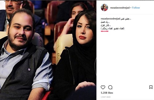 رضا داوودنژاد و همسرش در جشن نفس