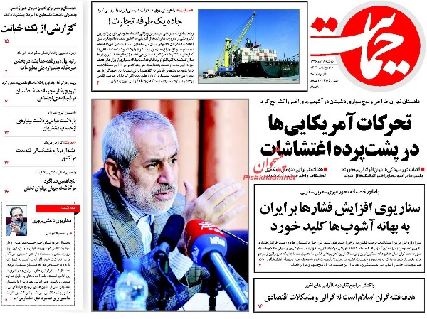 The headline of today's newspapers-Hemayat.jpg