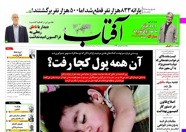 روزنامه های امروز 96/11/05