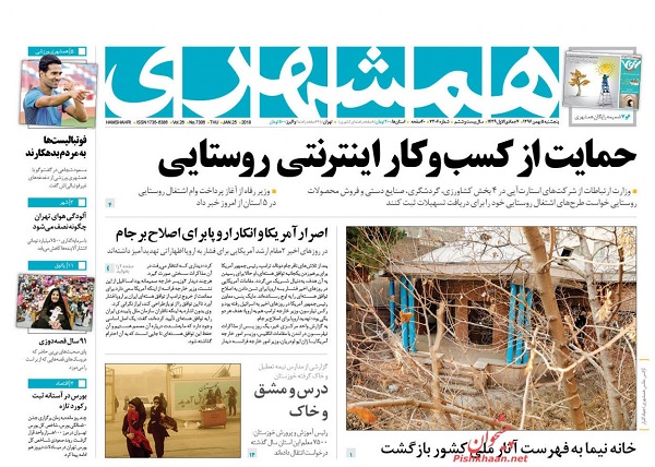روزنامه های امروز 96/11/05