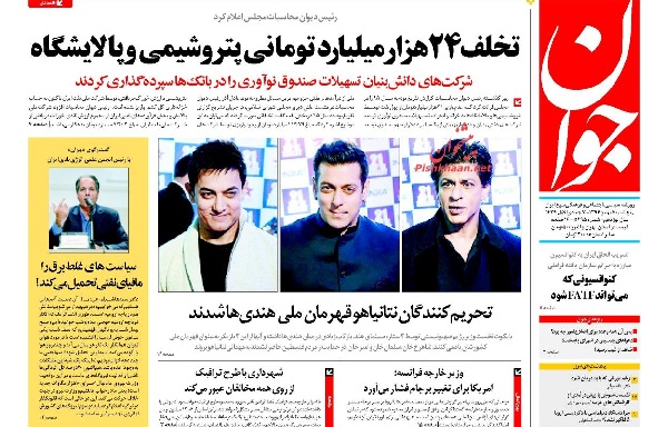 روزنامه های امروز 96/11/05