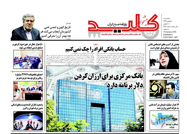 روزنامه های امروز 96/11/05