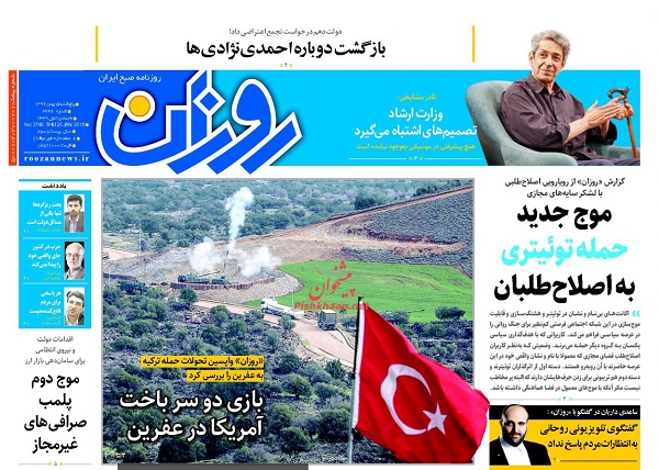 روزنامه های امروز 96/11/05