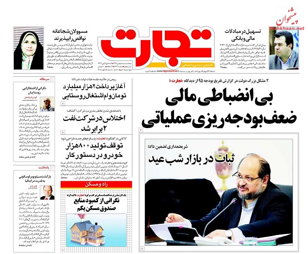 روزنامه های امروز 96/11/05
