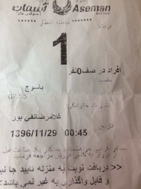سخنان مسافر جا مانده از پرواز تهران-یاسوج/تصویر شماره 2 سخنان مسافر جا مانده از پرواز تهران-یاسوج/تصویر شماره 2