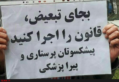 تجمع بازنشستگان کشوری در مقابل وزارت کار تجمع بازنشستگان کشوری در مقابل وزارت کار