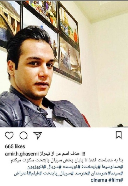 واکنش امیرحسین قاسمی به حذف نامش از تیتراژ واکنش امیرحسین قاسمی به حذف نامش از تیتراژ