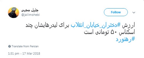 تبدیل دختران انقلاب به دختران 50 هزار تومانی در بازی های سیاسی+تصاویر تبدیل دختران انقلاب به دختران 50 هزار تومانی در بازی های سیاسی+تصاویر