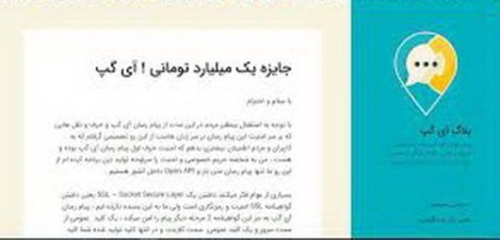 پیامرسان آیگپ پیامرسان آیگپ