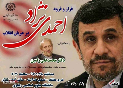 رامین نه معاون احمدی نژاد بود نه مشاورش، دکتر هم نیست رامین نه معاون احمدی نژاد بود نه مشاورش، دکتر هم نیست