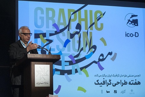 مصطفی اسداللهی در مراسم هفته گرافیک مصطفی اسداللهی در مراسم هفته گرافیک