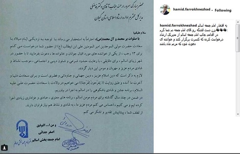 نامه امام جمعه اسالم به مدیرکل ارشاد