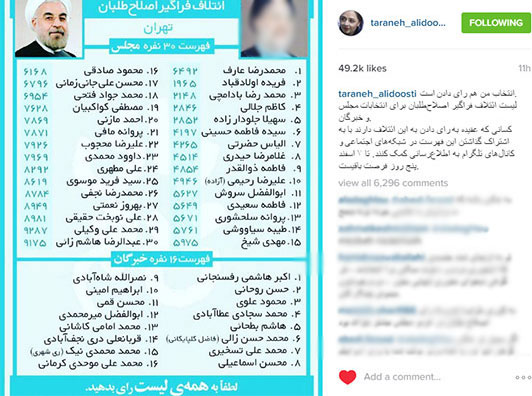 حمایت ترانه علیدوستی از اصلاح طلبان حمایت ترانه علیدوستی از اصلاح طلبان