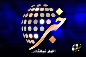 حذف ادبیات عامیانه از خبر 22 شبکه سه!