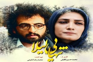 واکنش من و تو علیه سریال تنهایی لیلا خوشحالم کرد!