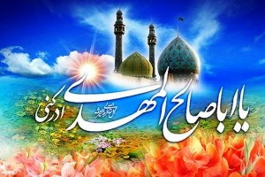 اس ام اس تبریک نیمه شعبان