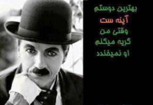 8 جمله خواندنی از چارلی چاپلین