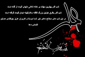 اس ام اس مخصوص شب قدر