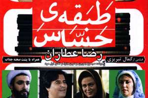 ساخت قسمت دوم فیلم طبقه حساس