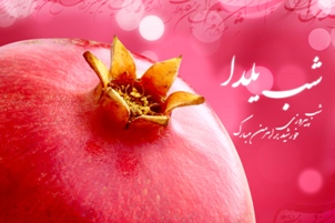 جشن گرفتن شب یلدا در ایران نشانه چیست؟