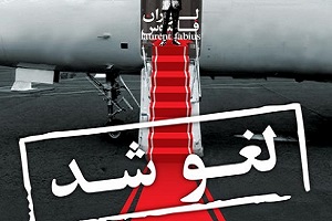 گاف عجیب روزنامه شرق دراتهام به شهرداری