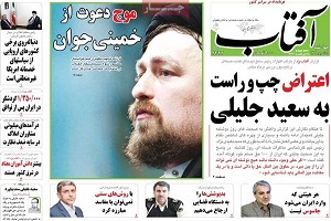 جدال بعیدی نژاد و جلیلی تیتر یک روزنامه امروز