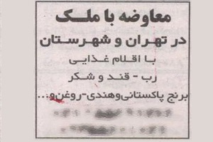 این روزها برنج را با ویلا معاوضه میکنند