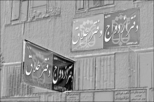 یه عکس عجیب از ازدواج و طلاق جوانان ایرانی