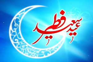 یکشنبه "عید فطر" نیست