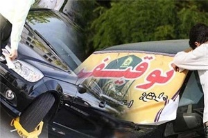 عیدی ناجا برای ترخیص خودروهای توقیفی