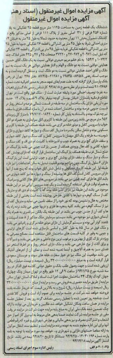 مدرک بدهی میلیاردی حسین هدایتی