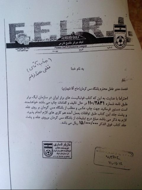 اسناد تبانی لیگ دسته یک