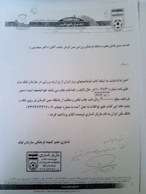 اسناد تبانی لیگ دسته یک