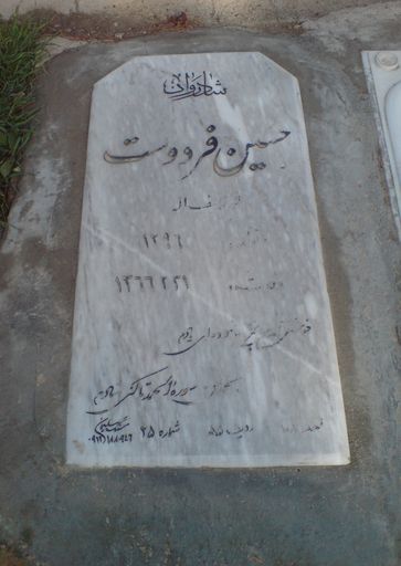 قبر حسین فردوست