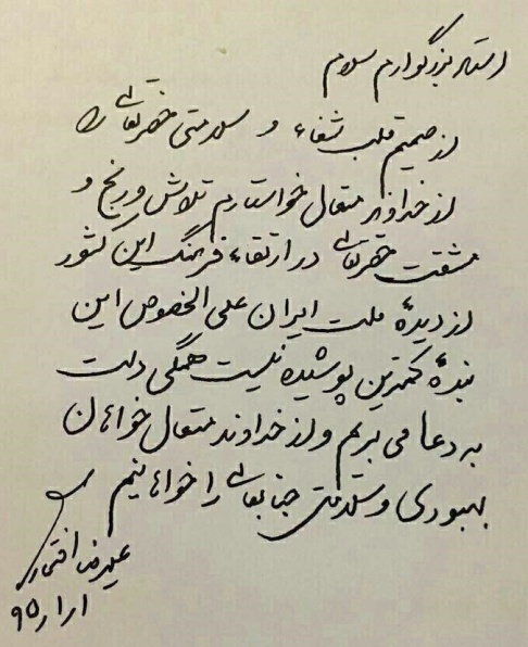 دست نوشته علیرضا افتخاری