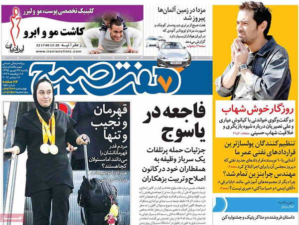 تیتر روزنامه های امروز و مهمترین عناوین خبری روزنامه هفت صبح تیتر روزنامه های امروز و مهمترین عناوین خبری روزنامه هفت صبح