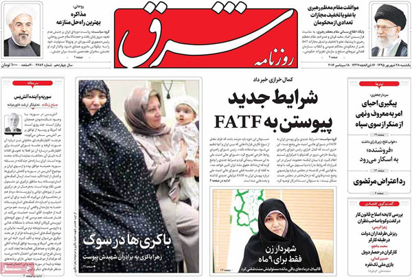 تیتر روزنامه های امروز و مهمترین عناوین خبری
