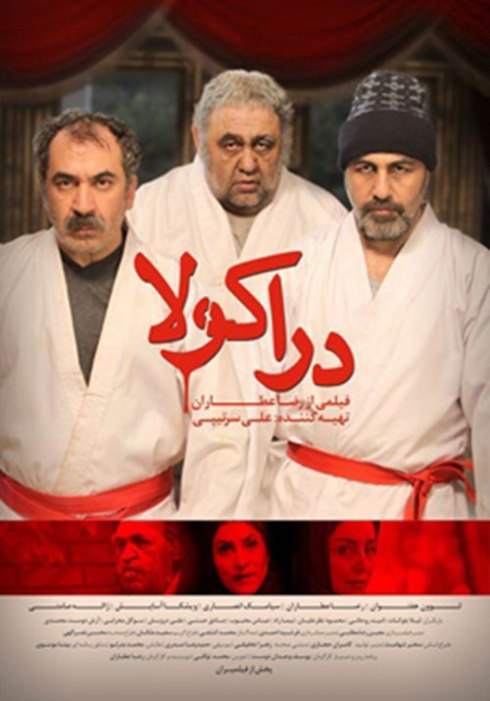 پوستر فیلم دراکولا