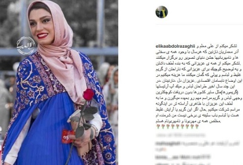 عکس و متن منتشر شده توسط الیکا عبدالرزاقی