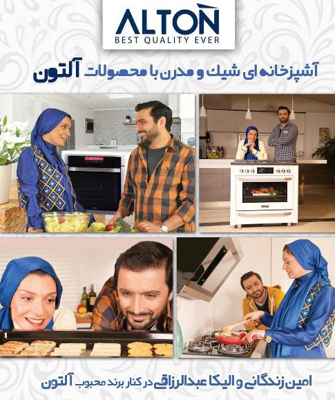 عکس تبلیغاتی الیکا عبدالرزاقی و امین زندگانی