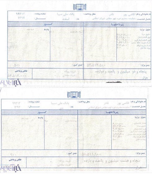 فیش حقوقی نادر قاضی پور