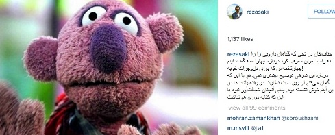 عکس و متن منتشر شده توسط رضا ساکی