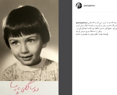 پارسا پیروزفر در 2 سالگی