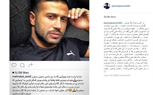 عکس پیام تکان دهنده پوریا پورسرخ
