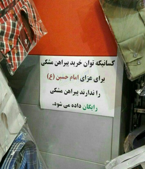 پیراهن مشکی رایگان برای عزاداری امام حسین پیراهن مشکی رایگان برای عزاداری امام حسین