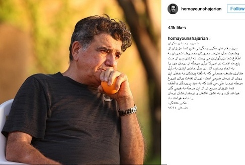 عکس و متن منتشر شده توسط همایون شجریان