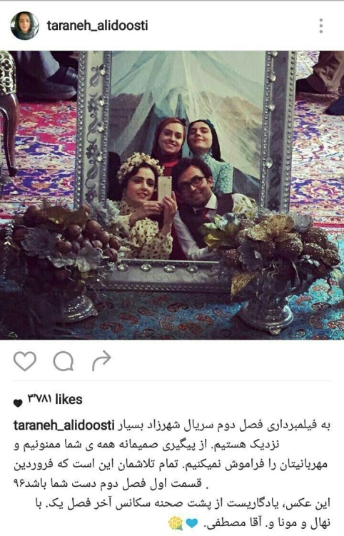 عکس و متن منتشر شده توسط ترانه علیدوستی