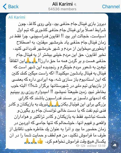 متن تبریک علی کریمی متن تبریک علی کریمی