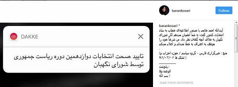 اینستاگرام باران کوثری