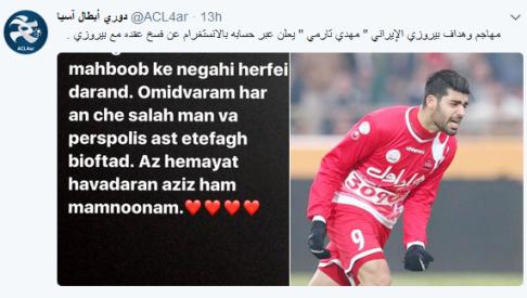 توییتر لیگ قهرمانان آسیا توییتر لیگ قهرمانان آسیا